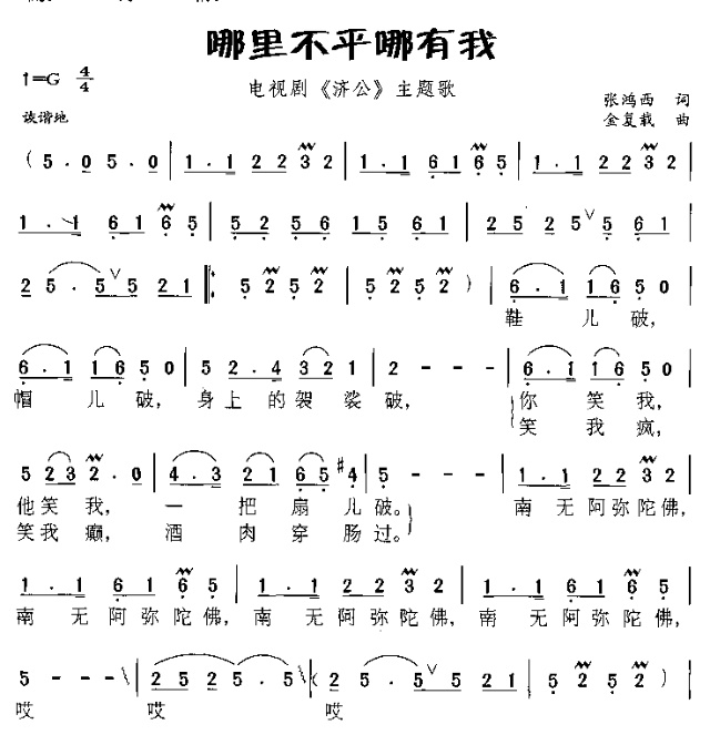 哪有不平哪有我(七字歌谱)1