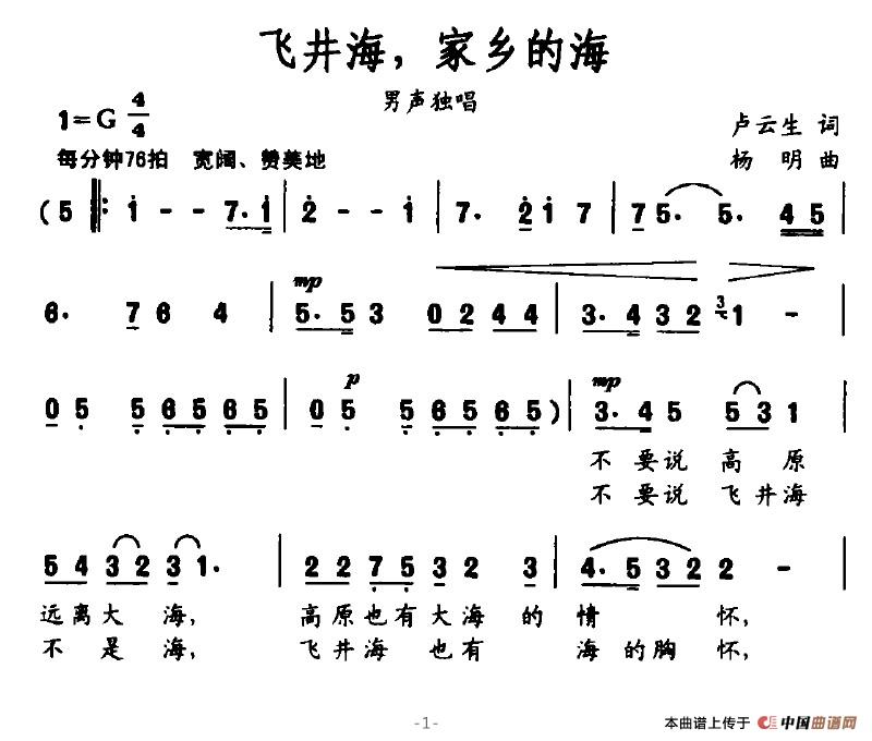 飛井海，家鄉(xiāng)的海(八字歌譜)1