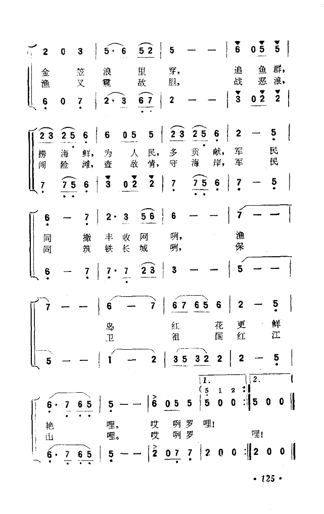 解放军和渔家亲又亲(女声二重唱(十字及以上)3