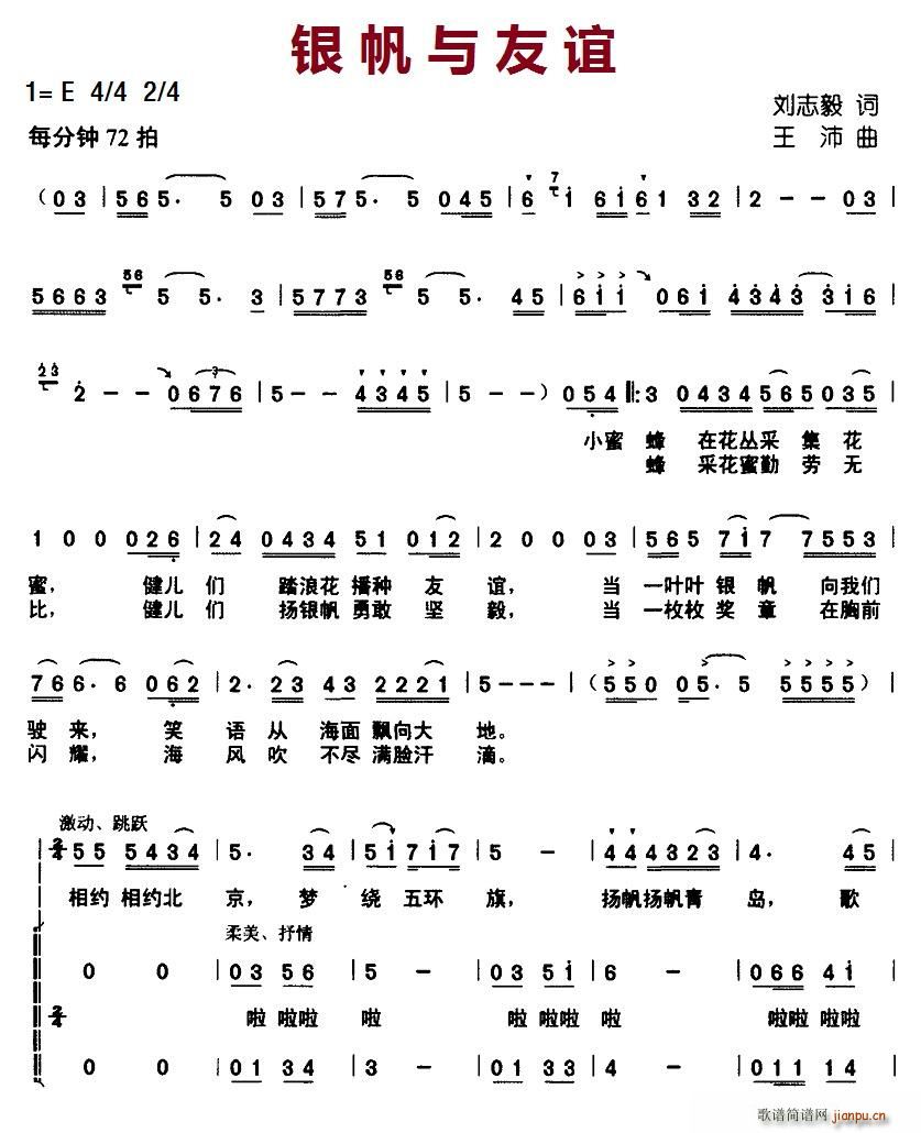 銀帆與友誼(合唱譜)1