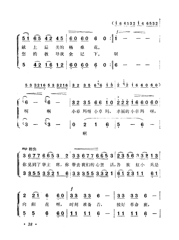 小卓玛见到了华主席(九字歌谱)3