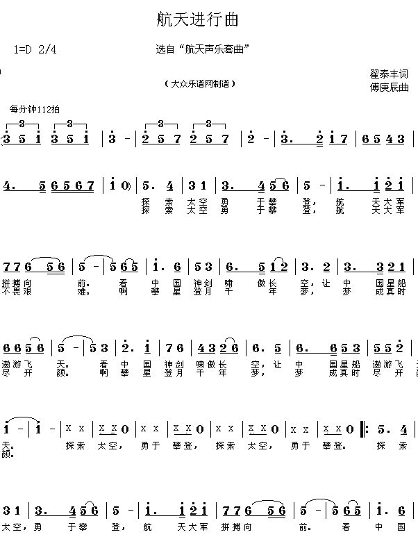 航天進行曲(五字歌譜)1