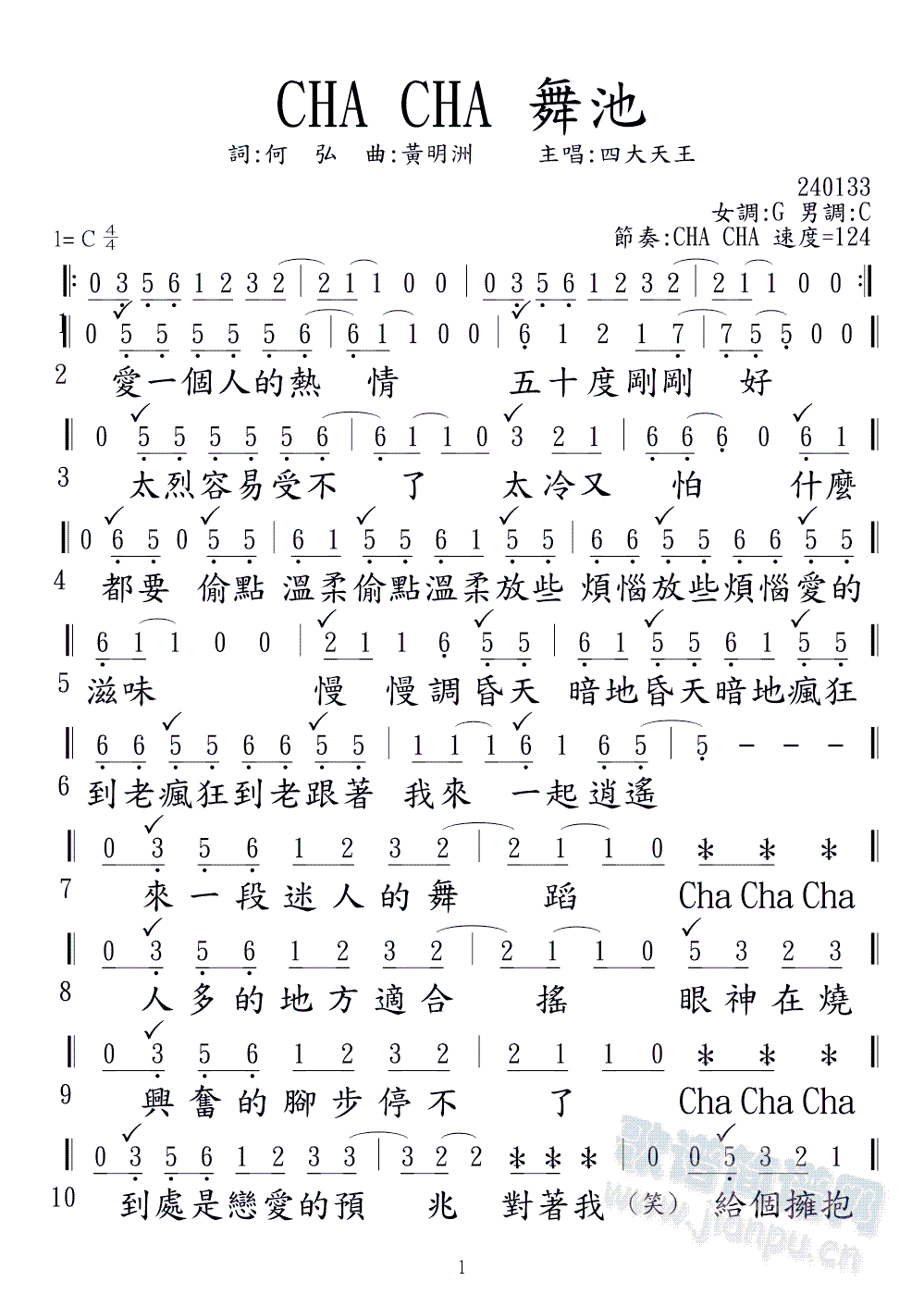 CHA CHA舞池(九字歌谱)1