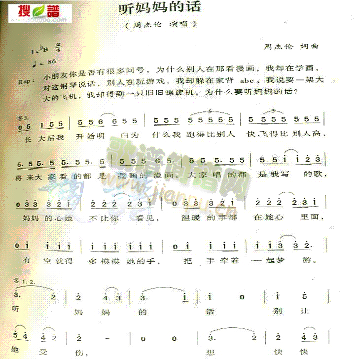 听妈妈的话(五字歌谱)1