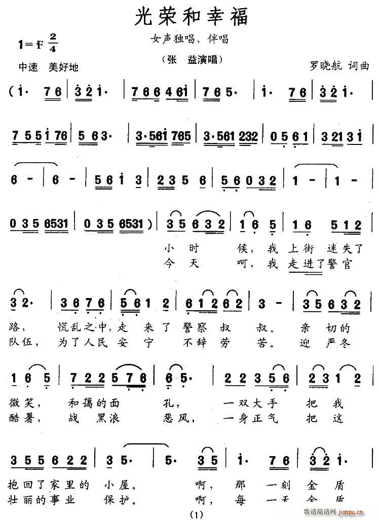 光荣和幸福(五字歌谱)1