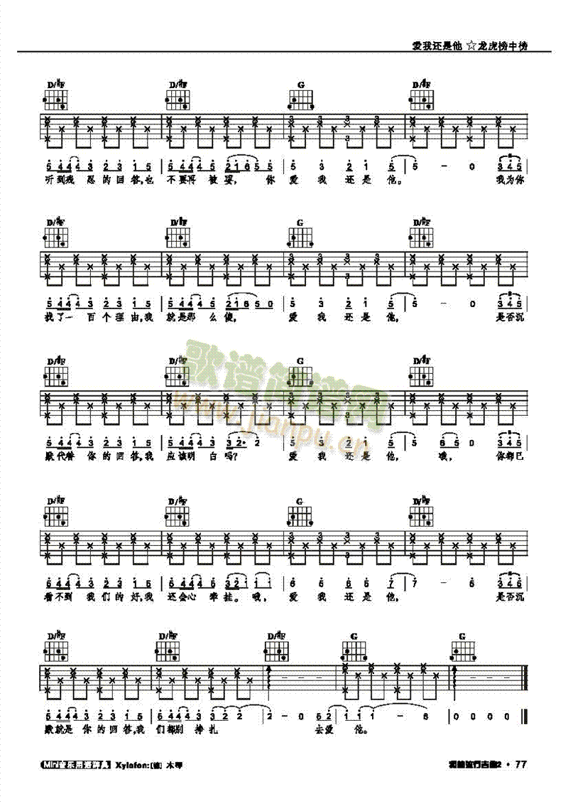 爱我还是他-弹唱吉他类流行(其他乐谱)3