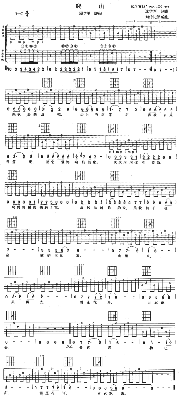 爬山(二字歌谱)1