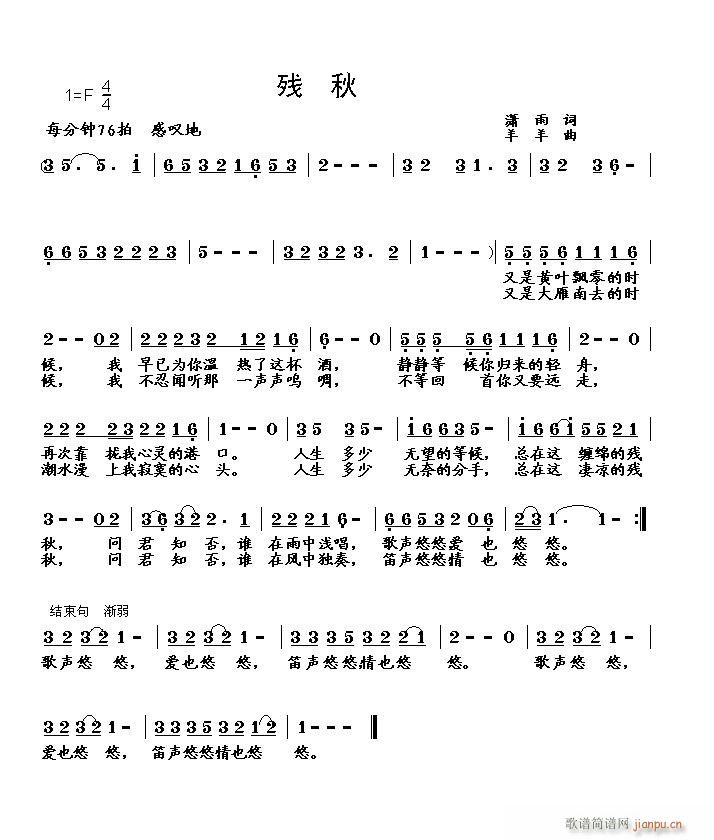 残秋(二字歌谱)1