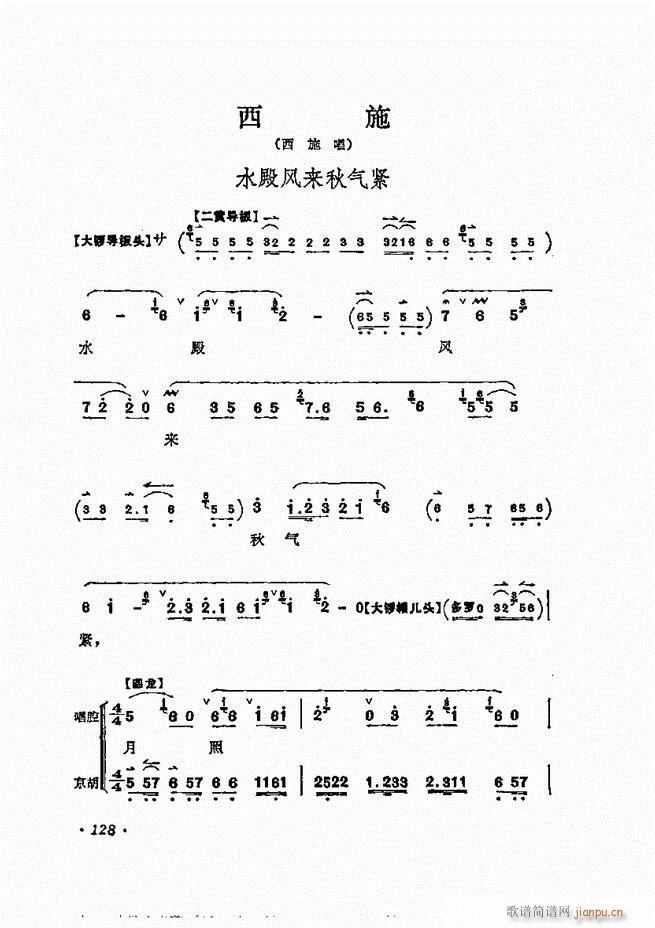 梅兰芳唱腔选集121 180(京剧曲谱)8