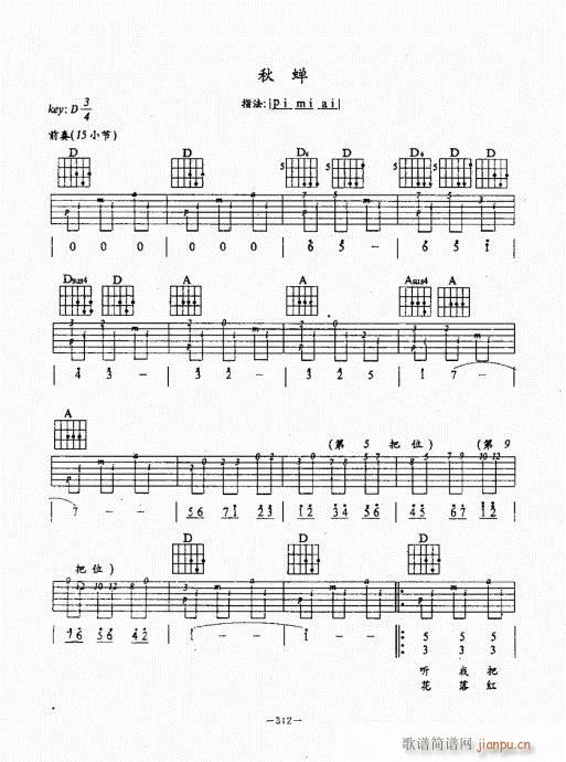民谣吉他经典教程301-340(吉他谱)12