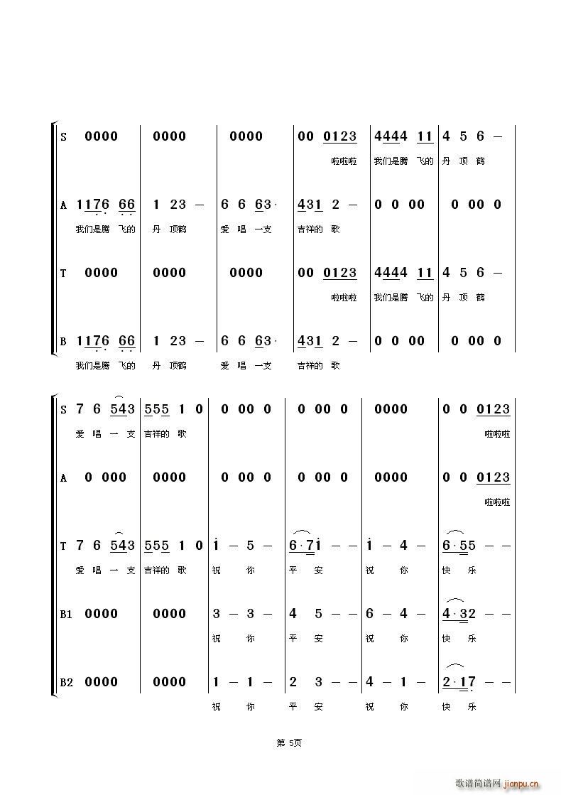 飞鹤之歌(合唱谱)5