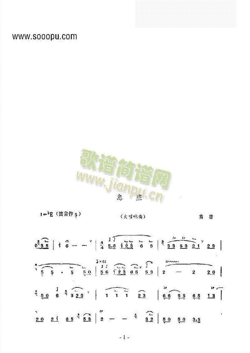 急腔—鼓吹曲民乐类其他乐器(其他乐谱)1