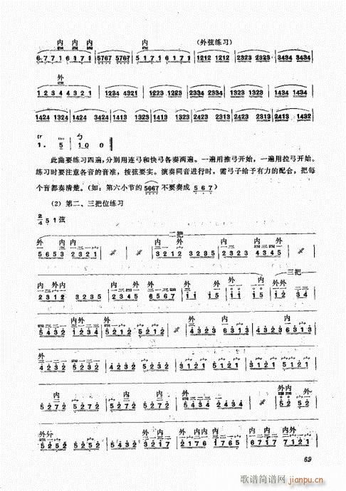 坠琴演奏基础61-80(十字及以上)9