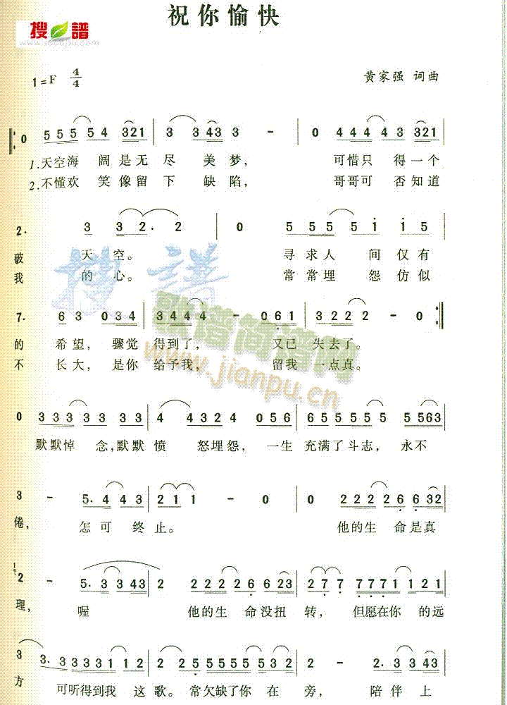 祝你愉快(四字歌谱)1