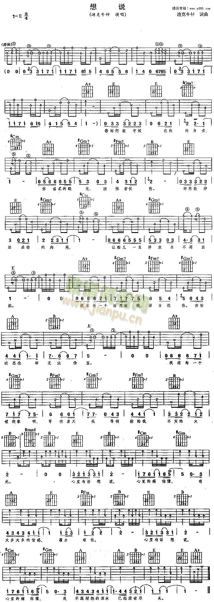 想說(二字歌譜)1