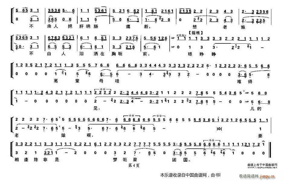 杨延辉坐宫院自思自叹 四郎探母 坐宫 杨延辉唱段 琴谱 京剧戏谱 4