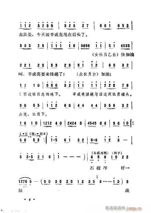 永不生锈(四字歌谱)5