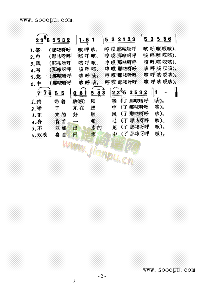 放风筝歌曲类简谱 2