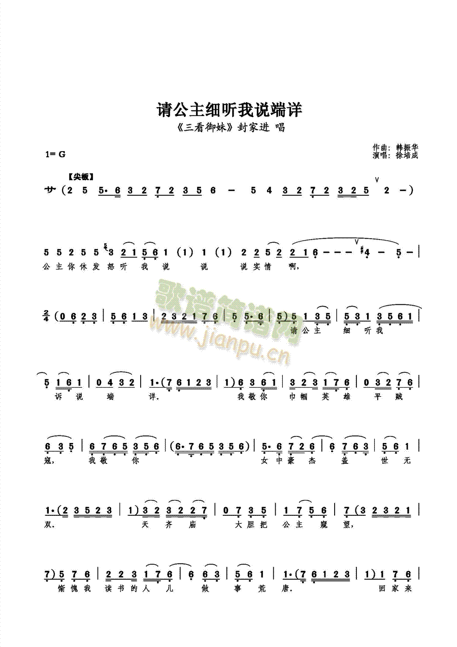 请公主细听我说端详(九字歌谱)1