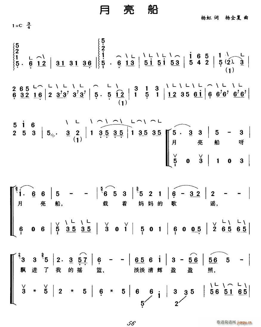 月亮船 弹唱谱(古筝扬琴谱)1
