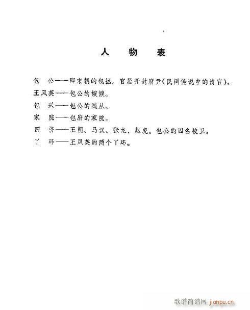 包公赔情(四字歌谱)5