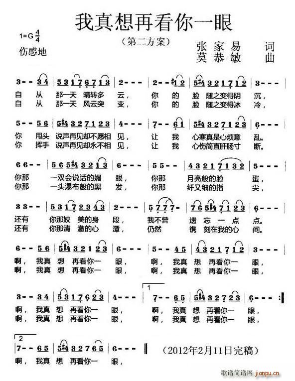 我真想再看你一眼(八字歌谱)1