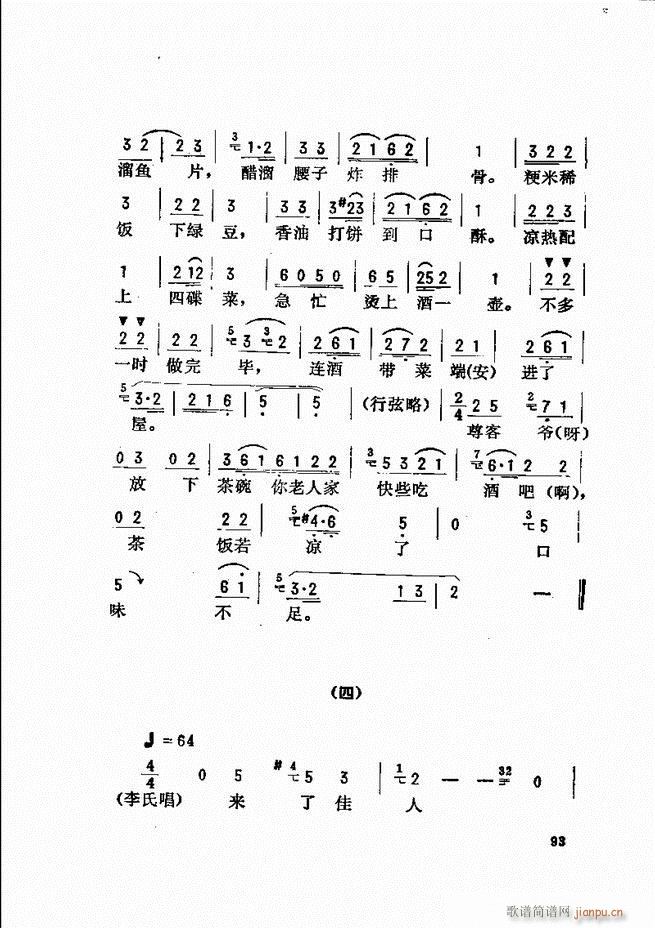 金开芳唱腔选 61 120(京剧曲谱)33