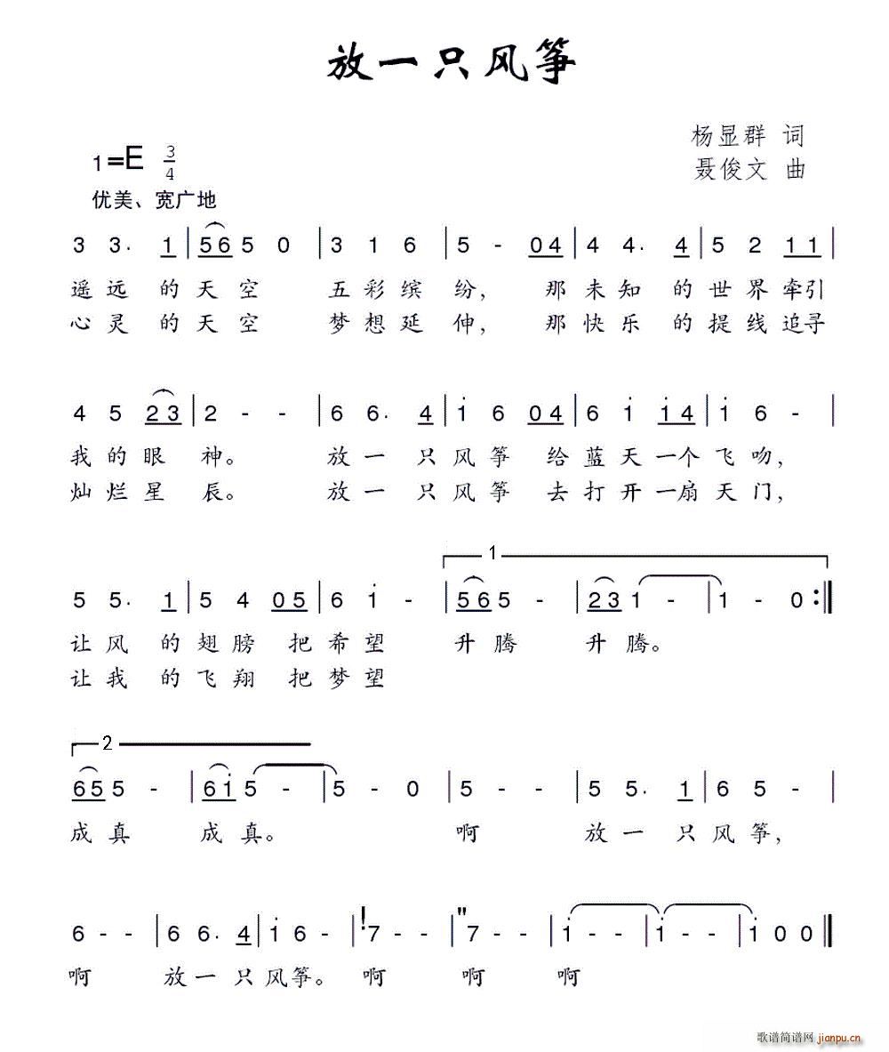 放一只风筝(古筝扬琴谱)1