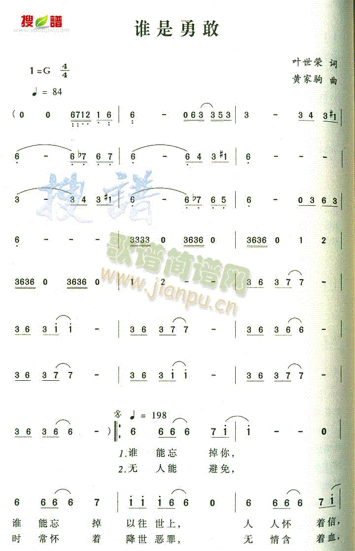 谁是勇敢(四字歌谱)1