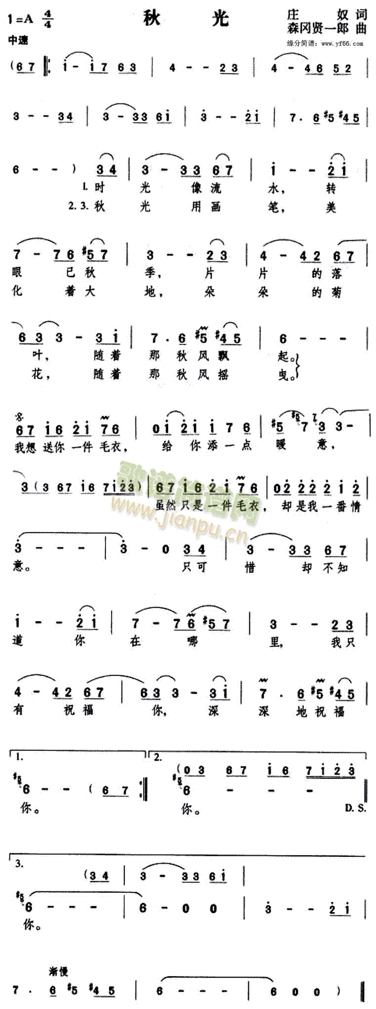 秋光(二字歌谱)1