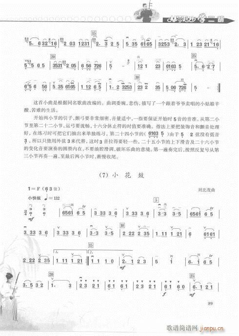 從零起步學(xué)二胡輕松入門81-100(二胡譜)9