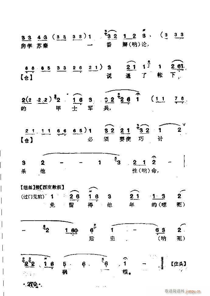 京剧 鸿门宴 4