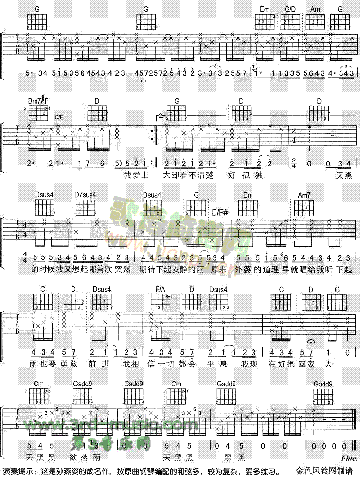天黑黑(吉他谱)3