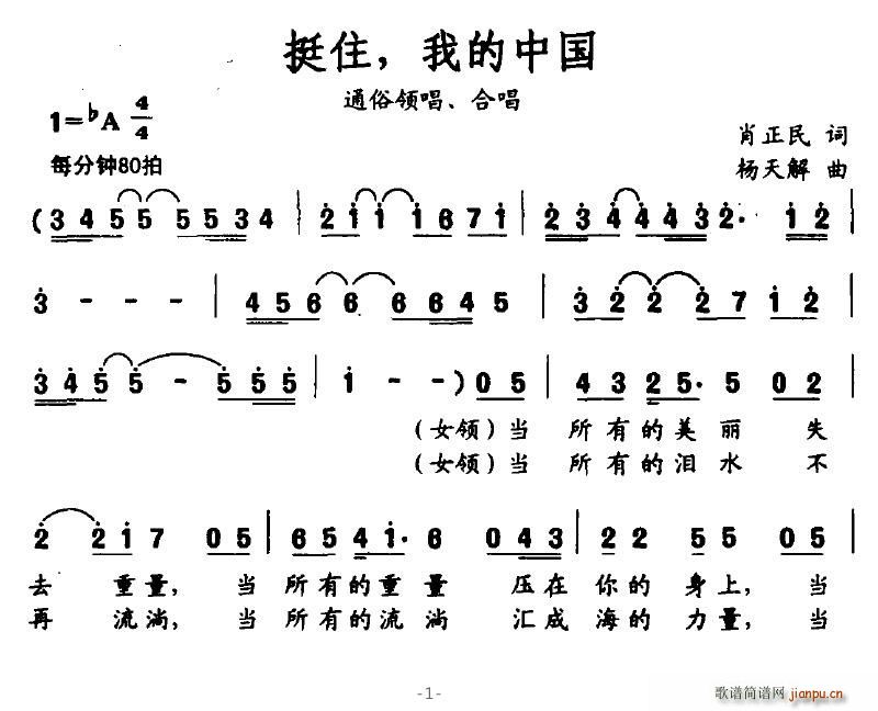 挺住，我的中国(七字歌谱)1