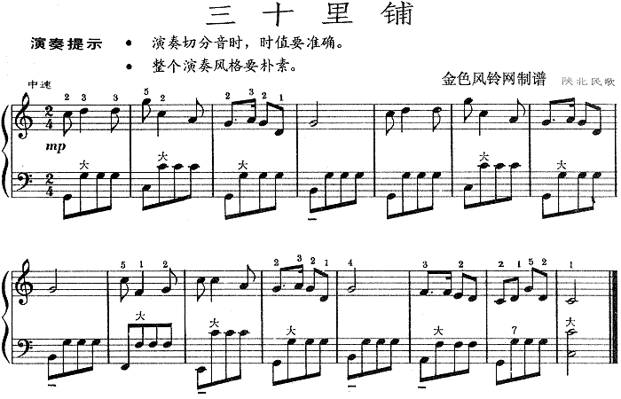 三十里铺(手风琴谱)1