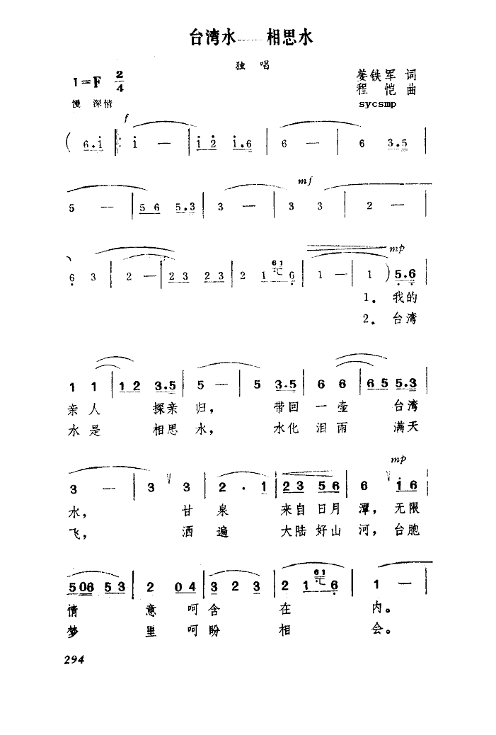 台湾水-相思水(七字歌谱)1