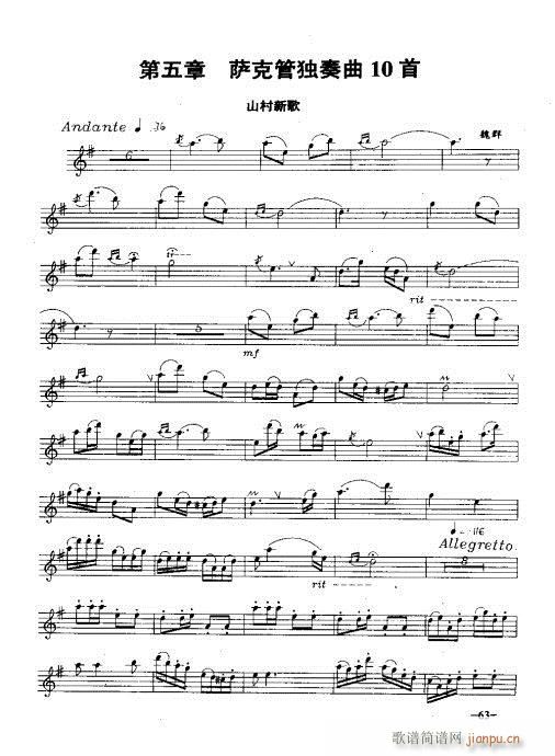 萨克管演奏实用教程51-70页(十字及以上)13