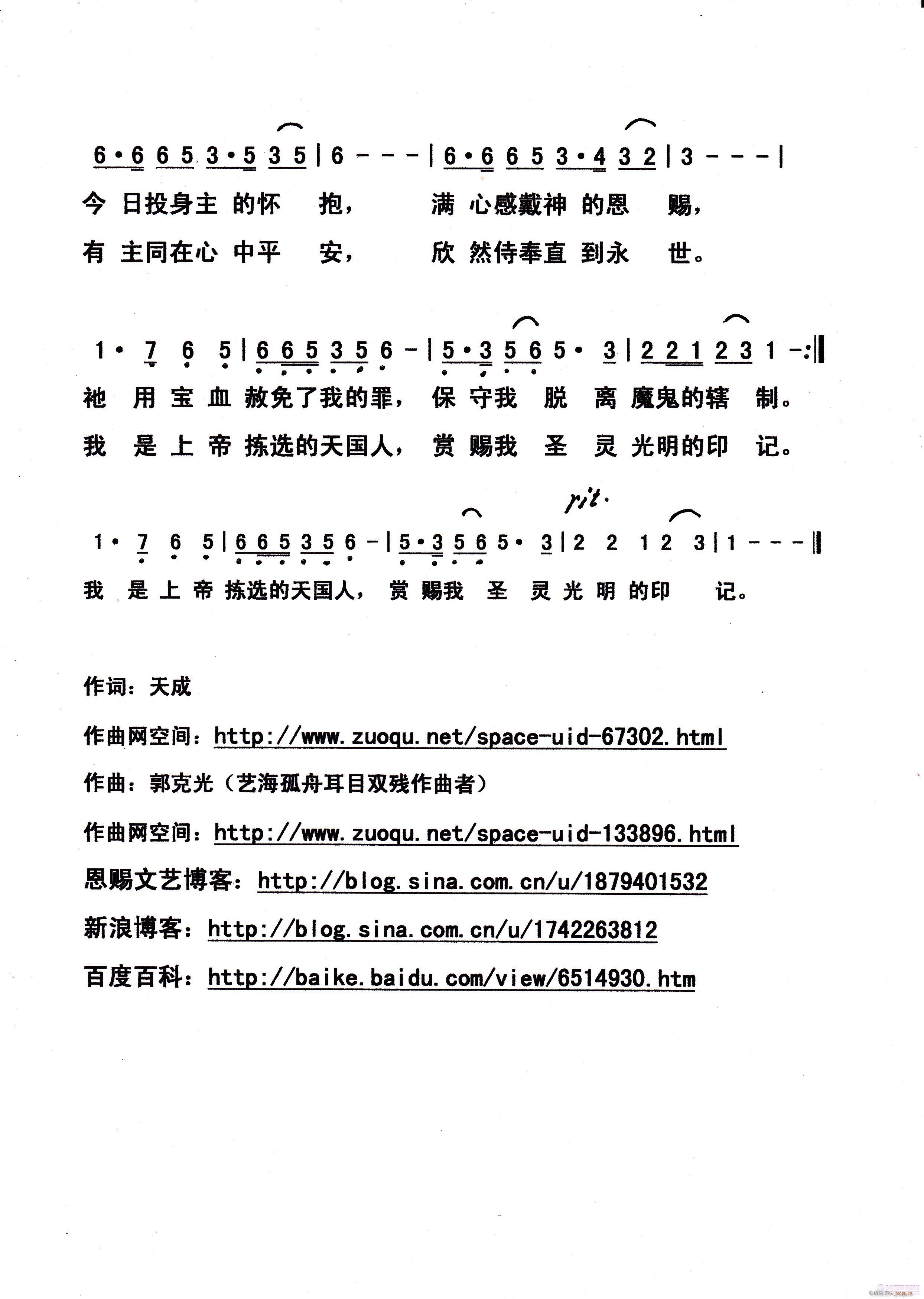 我是上帝拣选天国人(九字歌谱)3