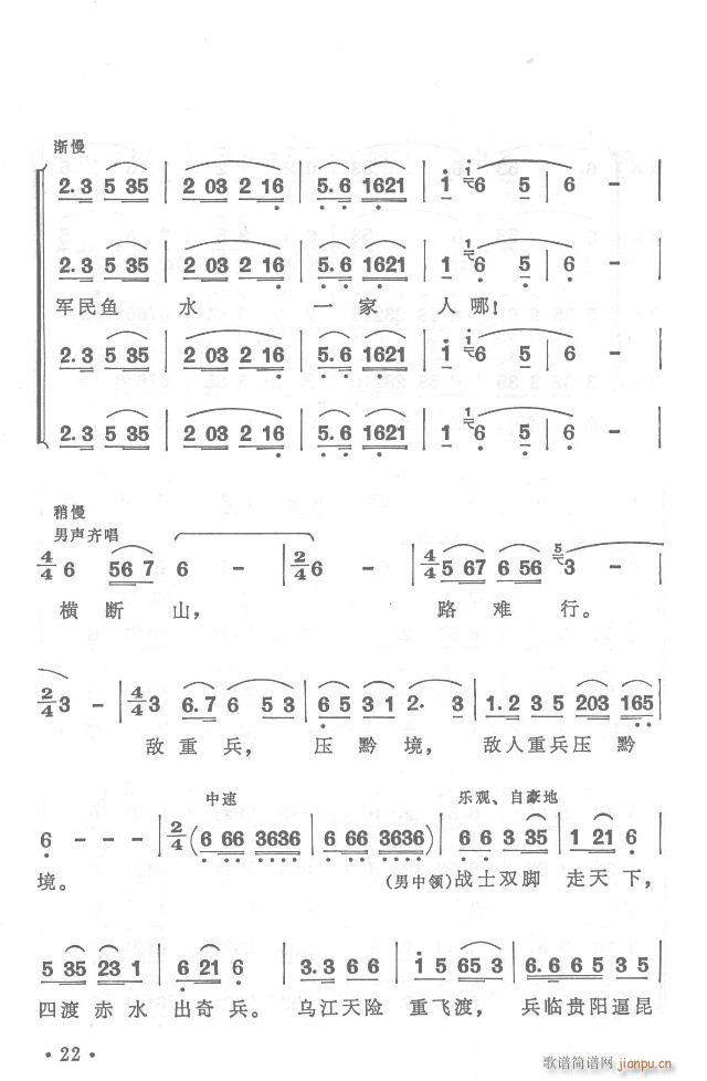 紅軍不怕遠(yuǎn)征難  正版總譜 目錄1-30(總譜)22