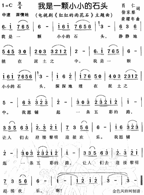 我是一颗小小的石头(九字歌谱)1