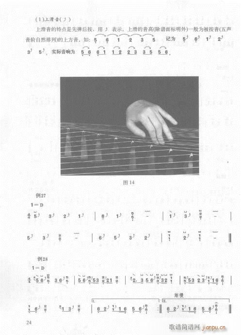 版16-35页(古筝扬琴谱)9