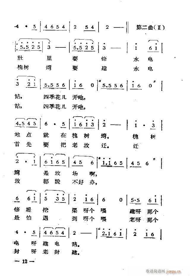 獨(dú)幕歌劇  過(guò)年那一天1-30(十字及以上)12