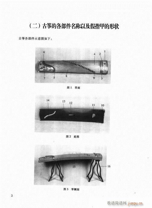 古筝启蒙1-20 2