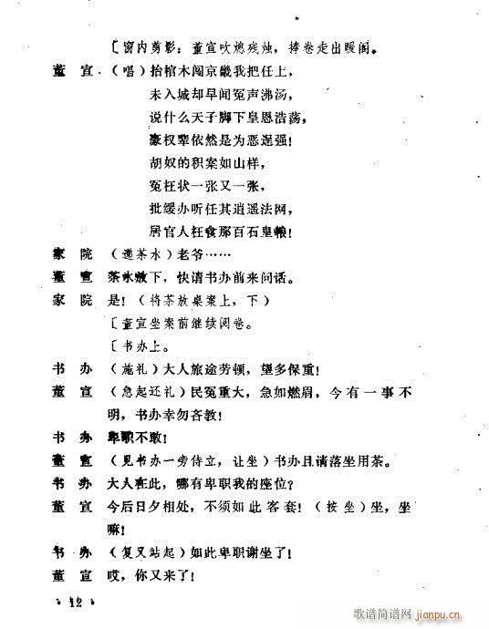 洛阳令(三字歌谱)12