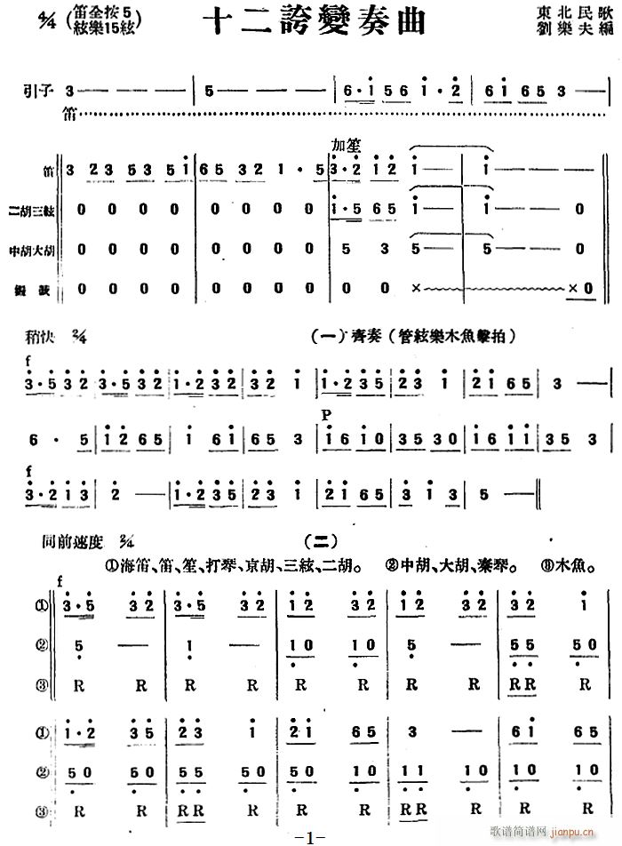 十二夸變奏曲 民樂(lè)合奏(總譜)1