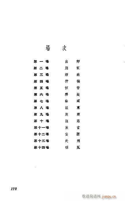 京剧荀慧生演出剧本选141-180(京剧曲谱)32