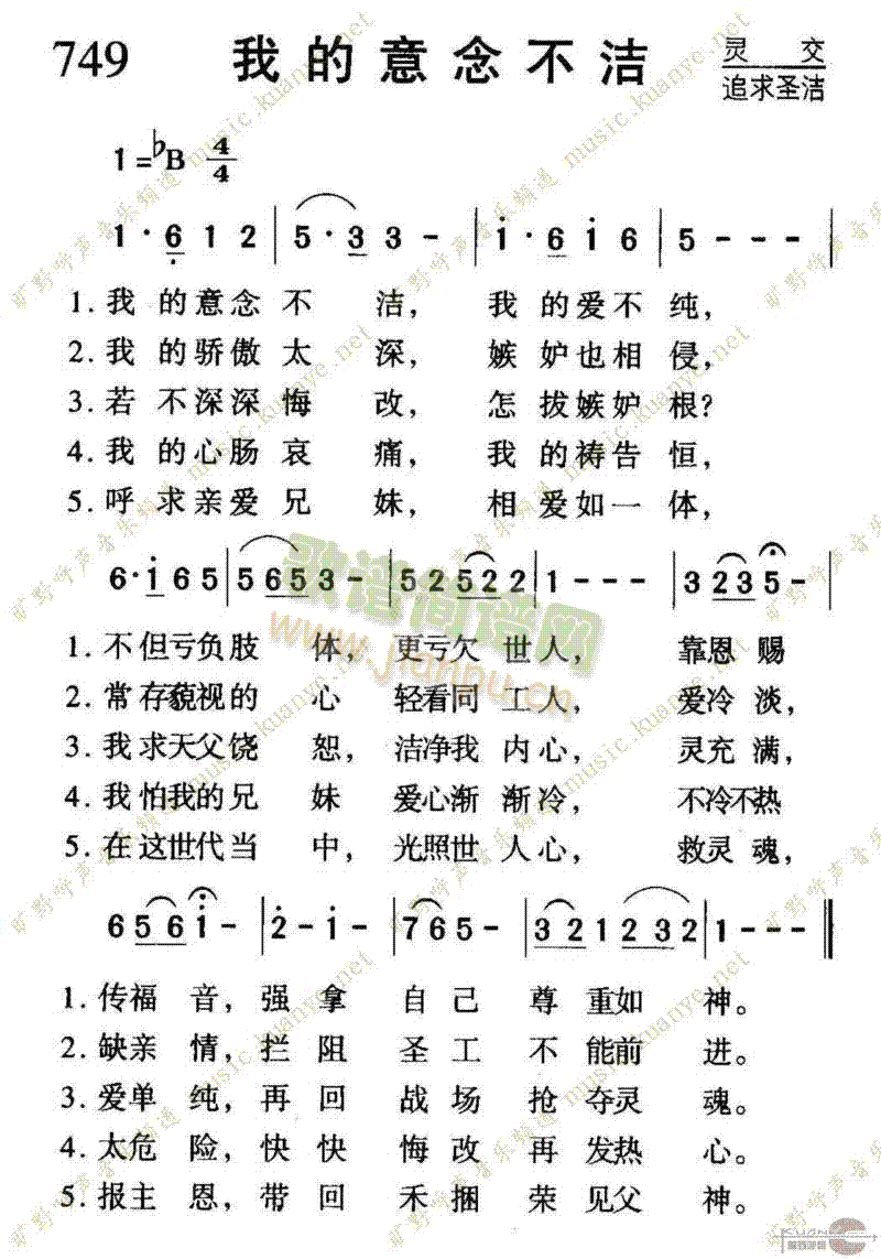 749我的意念不洁(九字歌谱)1