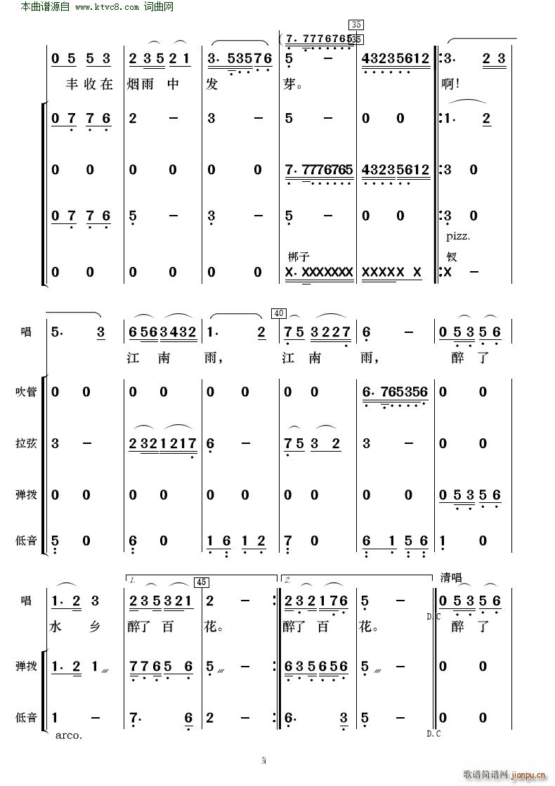 江南雨 歌唱与乐队(总谱)3