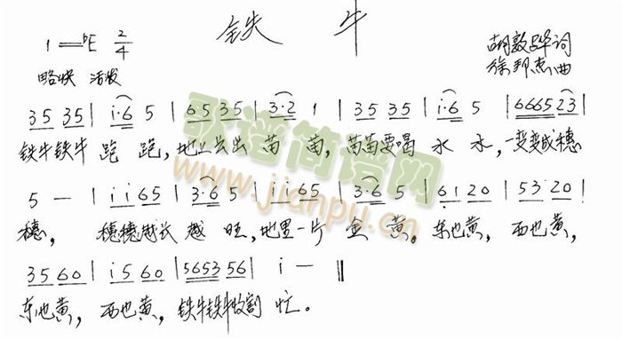 铁牛(二字歌谱)1