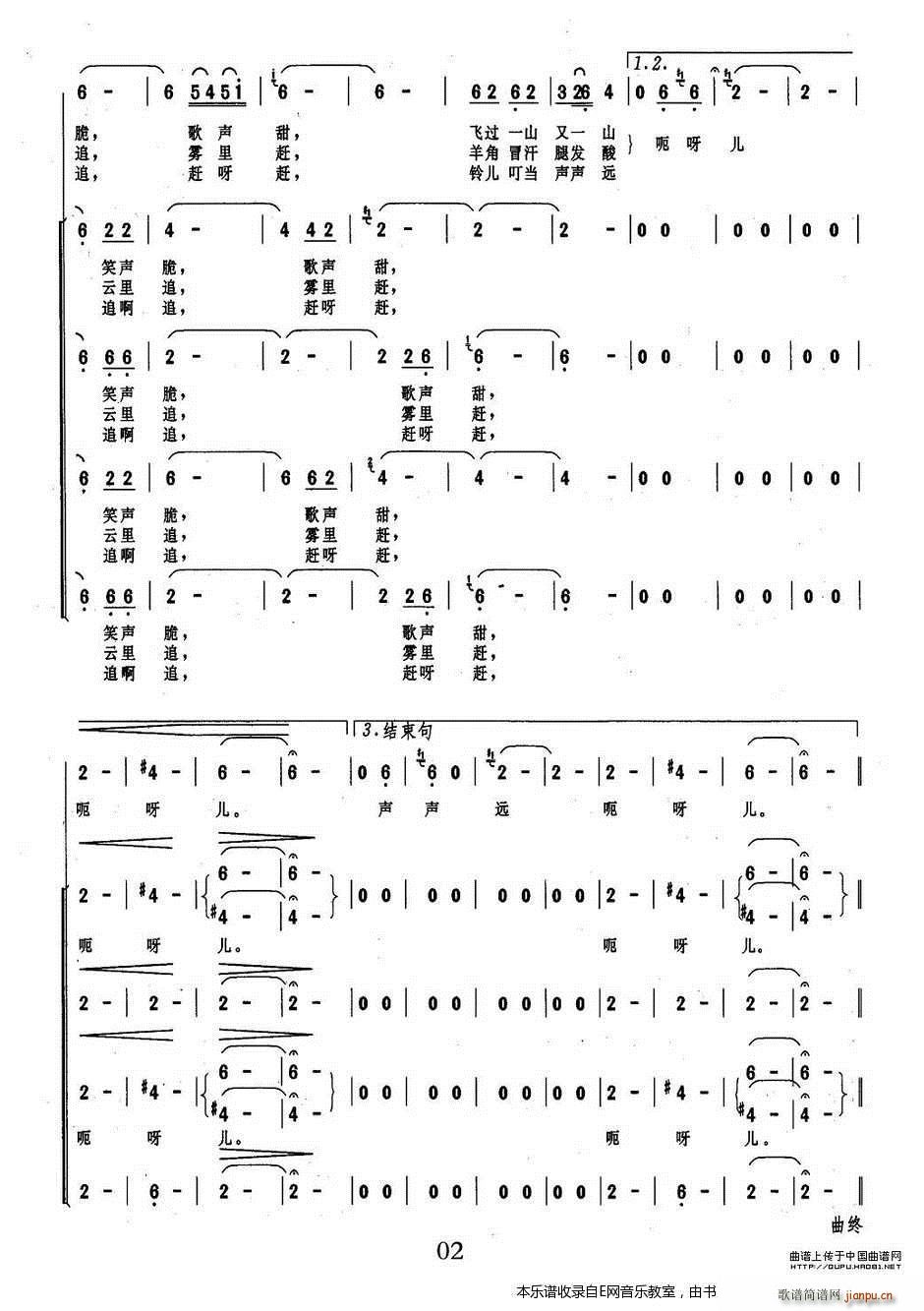 羊角追 无伴奏合唱 广西民歌 合唱 2